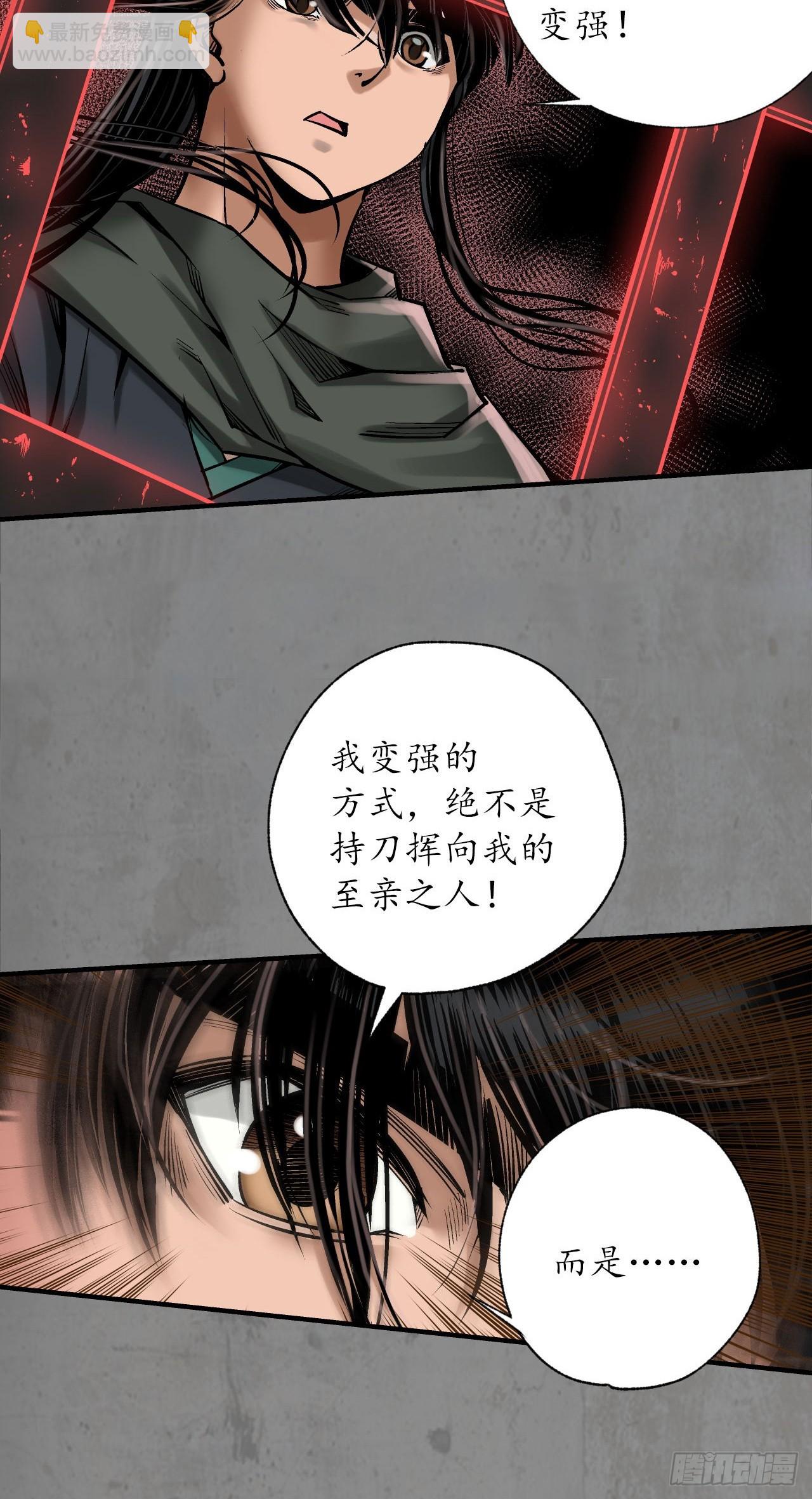🍶藏锋行 211回 强弩之末 第24页