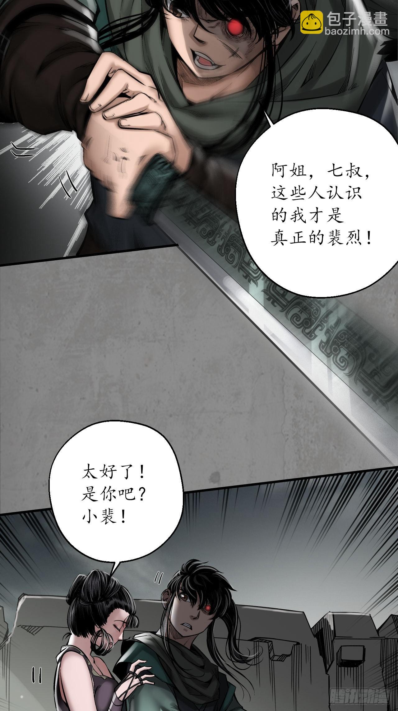 🍶藏锋行 211回 强弩之末 第28页