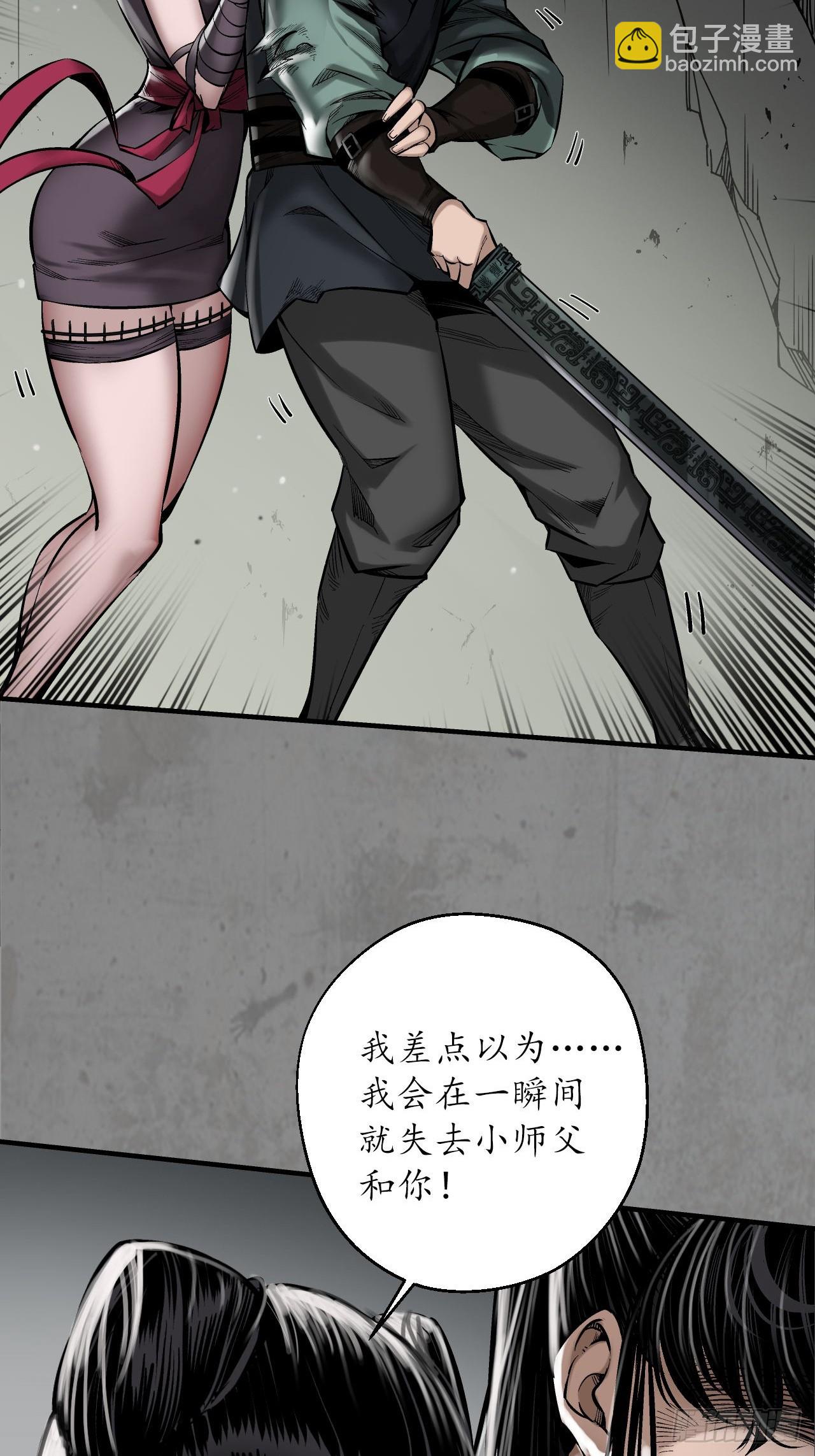 🍶藏锋行 211回 强弩之末 第29页