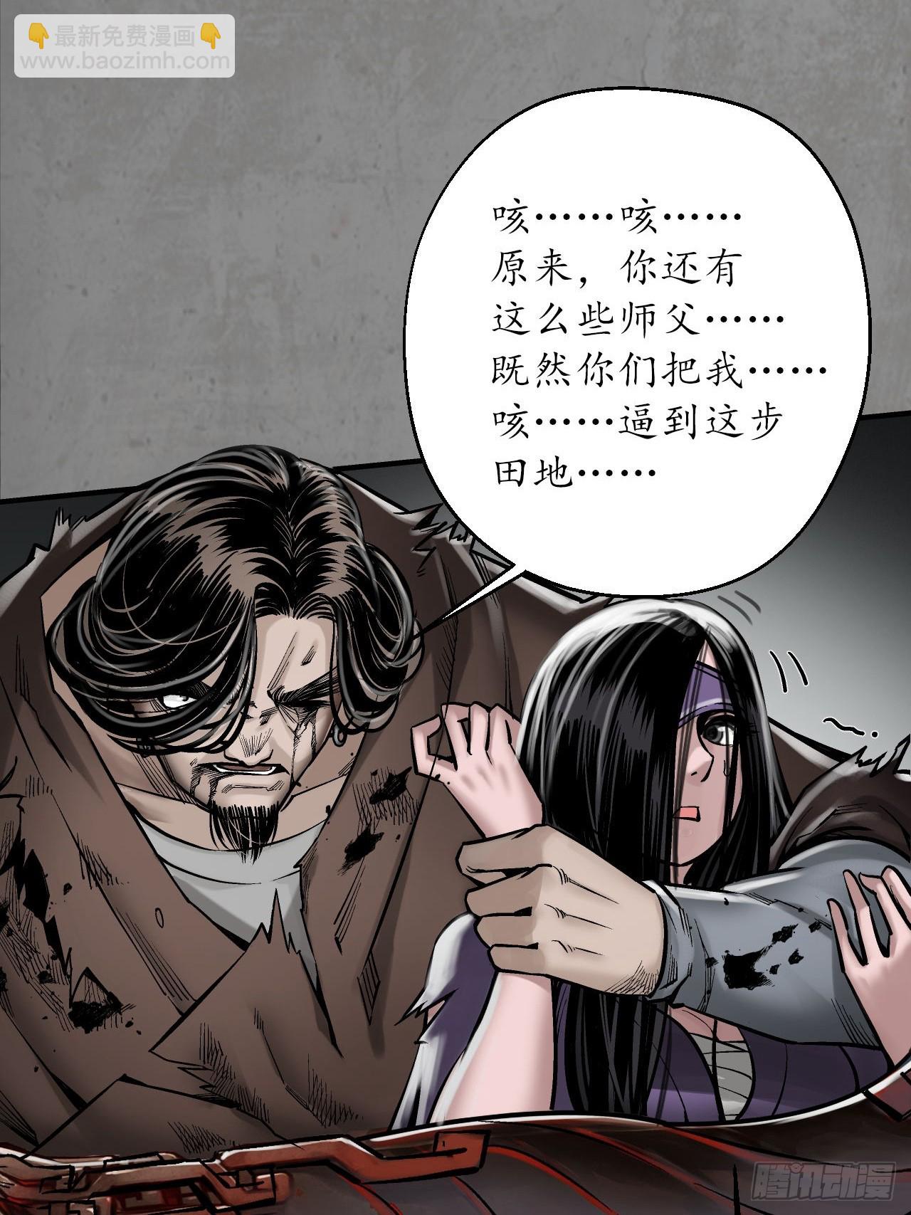🍶藏锋行 211回 强弩之末 第32页