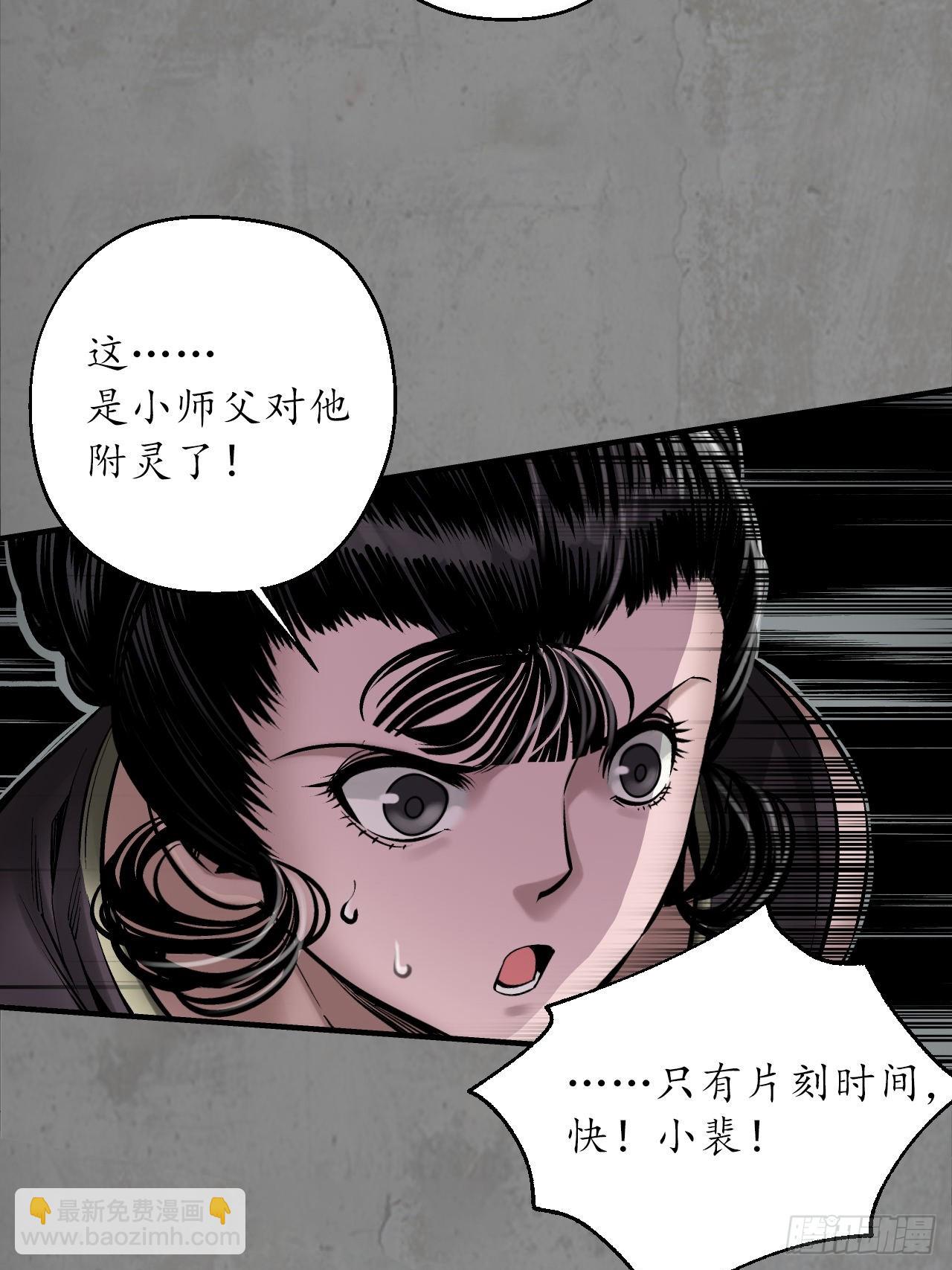🍶藏锋行 211回 强弩之末 第37页