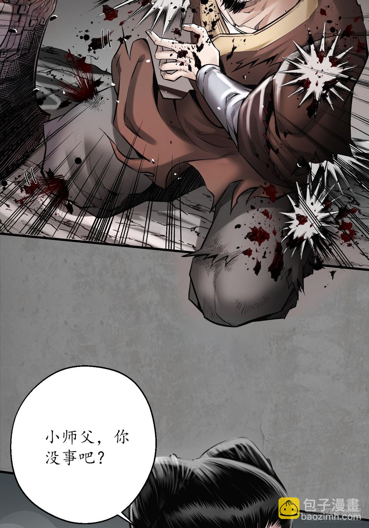 🍶藏锋行 211回 强弩之末 第44页