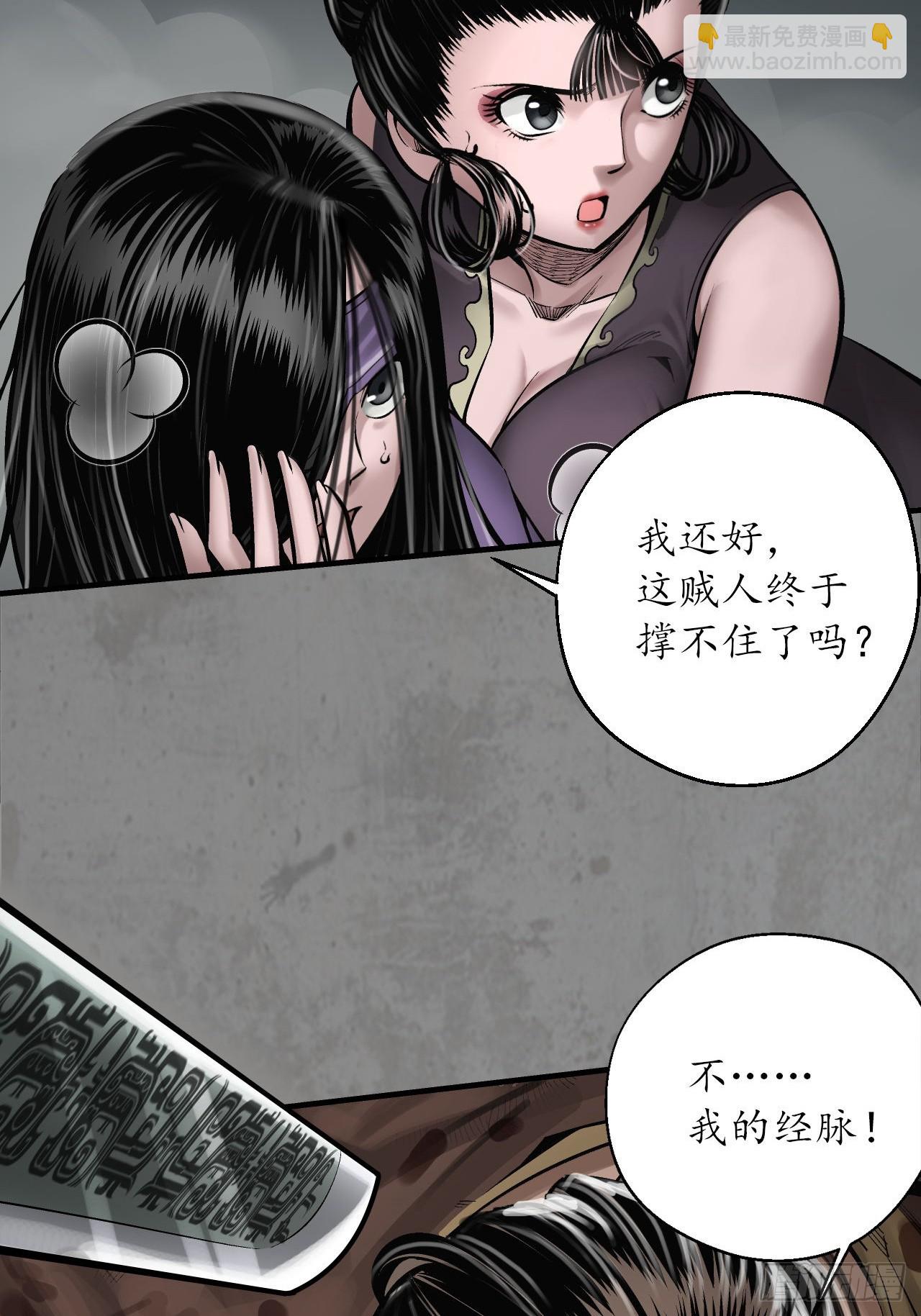 🍶藏锋行 211回 强弩之末 第45页