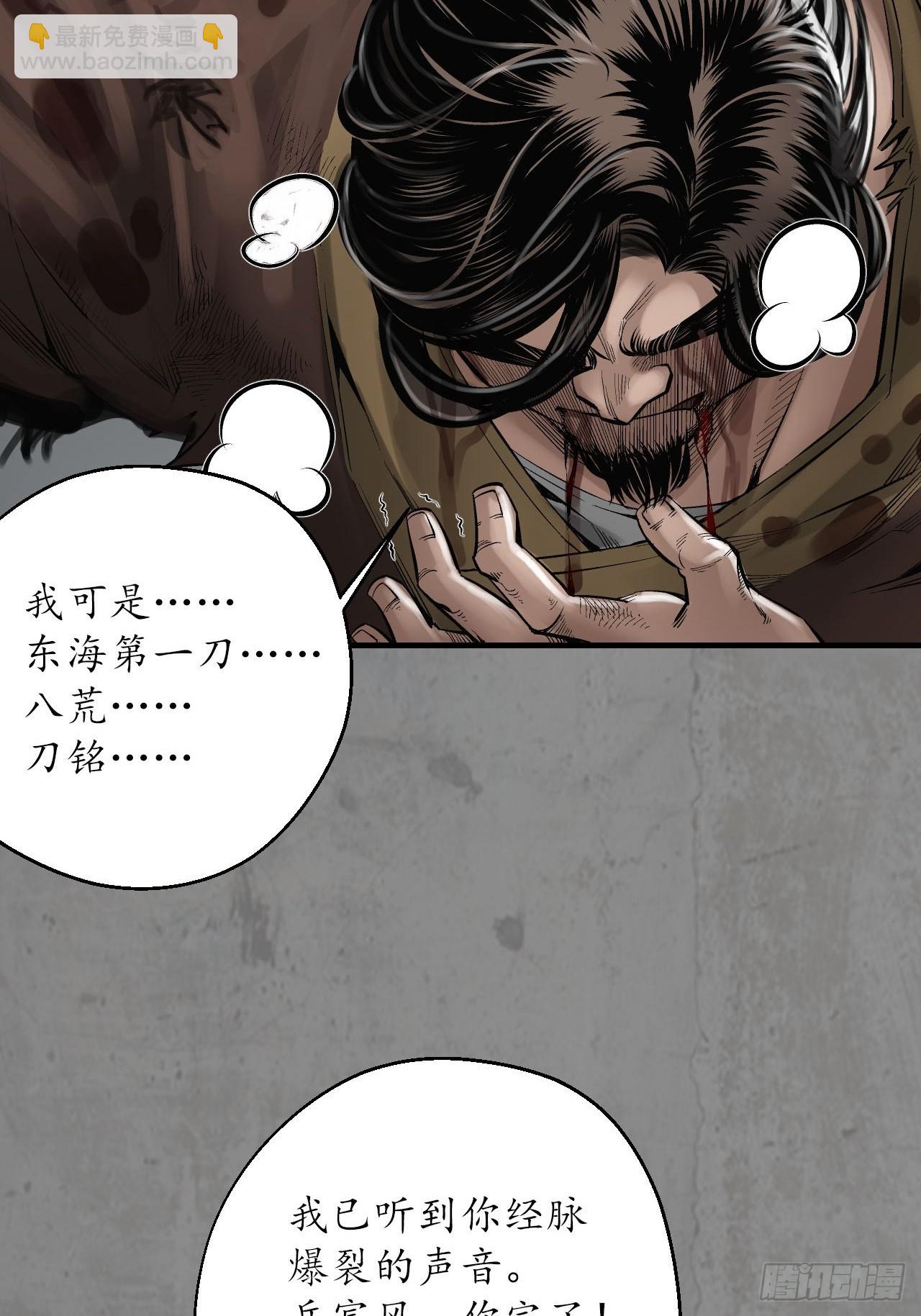 🍶藏锋行 211回 强弩之末 第46页