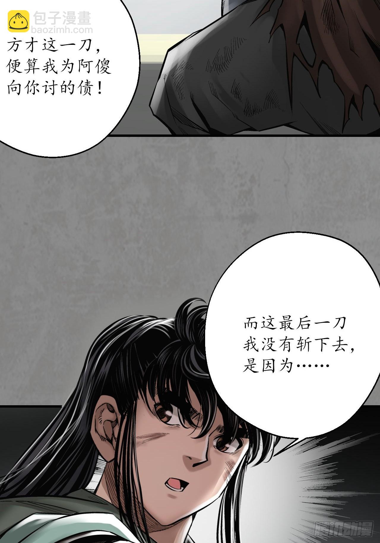 🍶藏锋行 211回 强弩之末 第48页