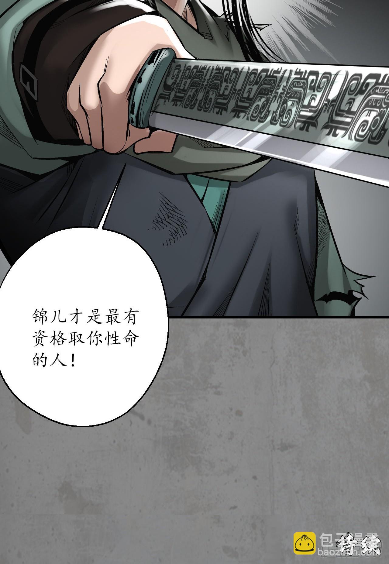 🍶藏锋行 211回 强弩之末 第49页
