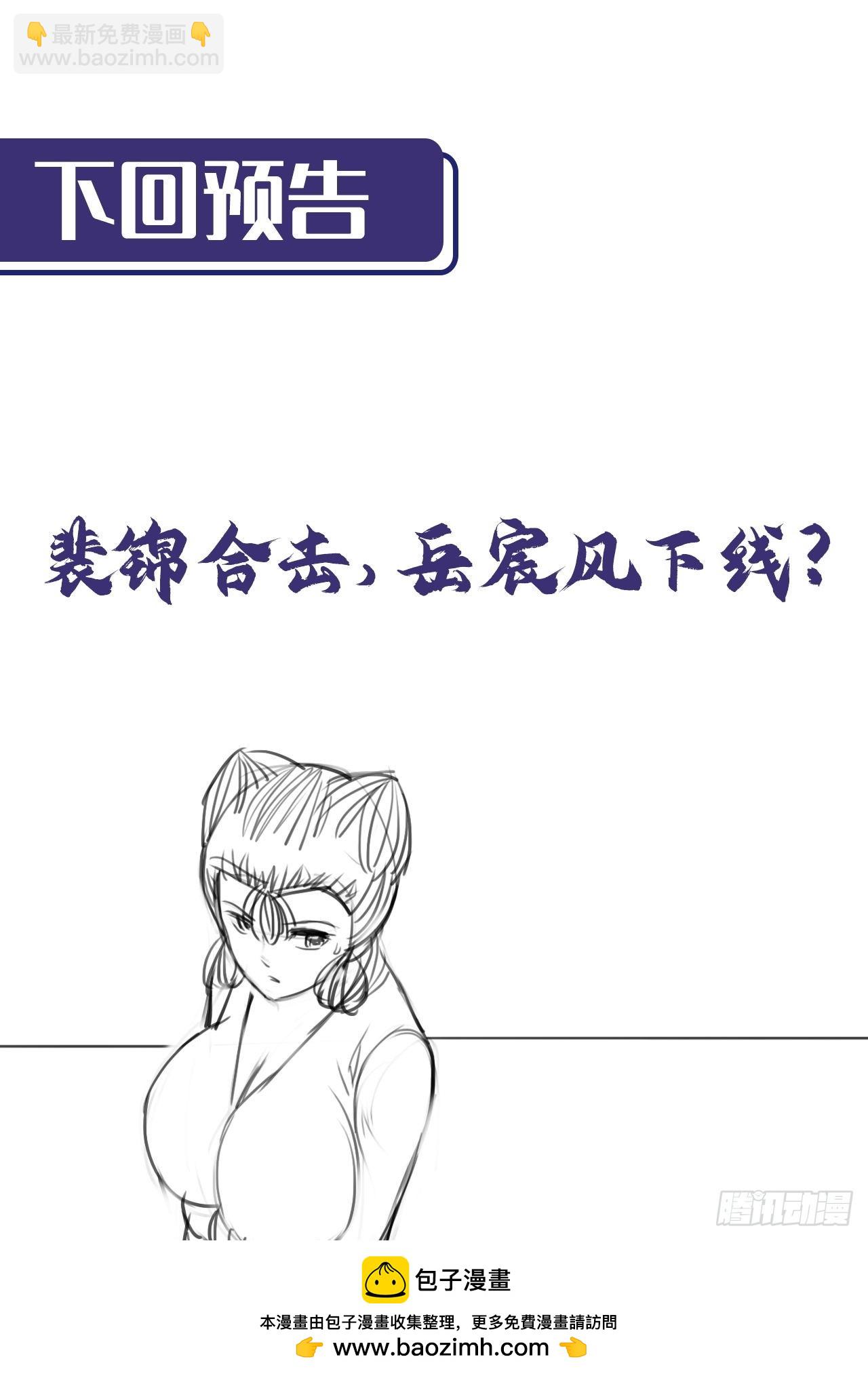 🍶藏锋行 211回 强弩之末 第50页