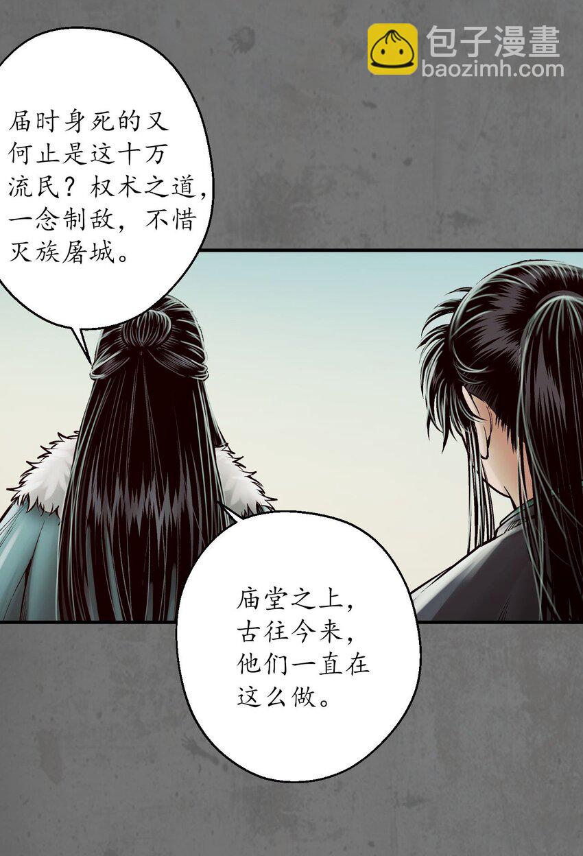 🍶藏锋行 213回 理想世界 第10页