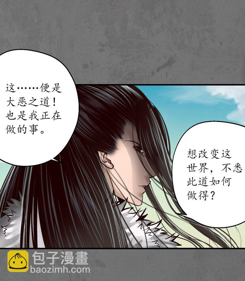 🍶藏锋行 213回 理想世界 第11页