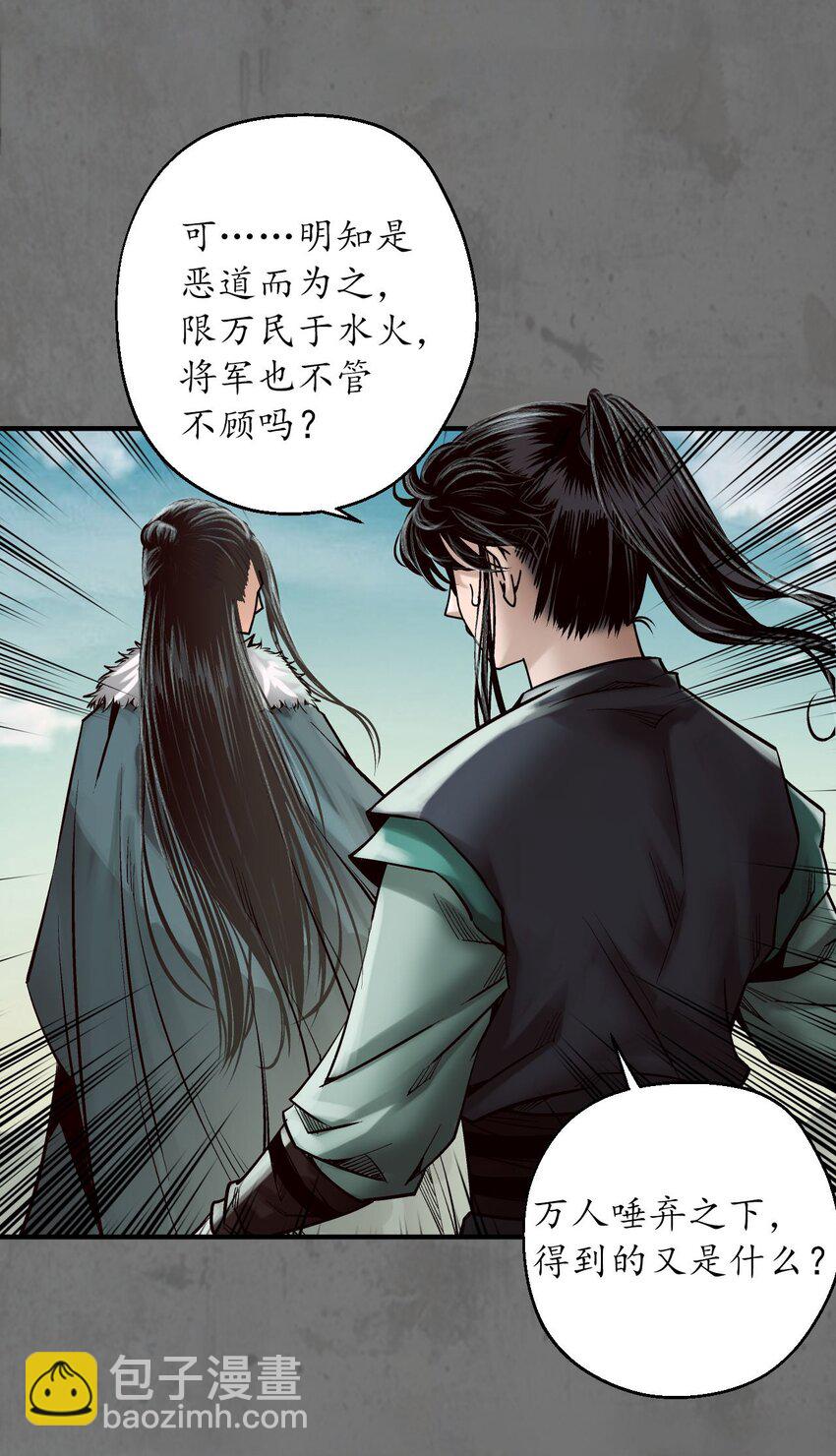 🍶藏锋行 213回 理想世界 第12页