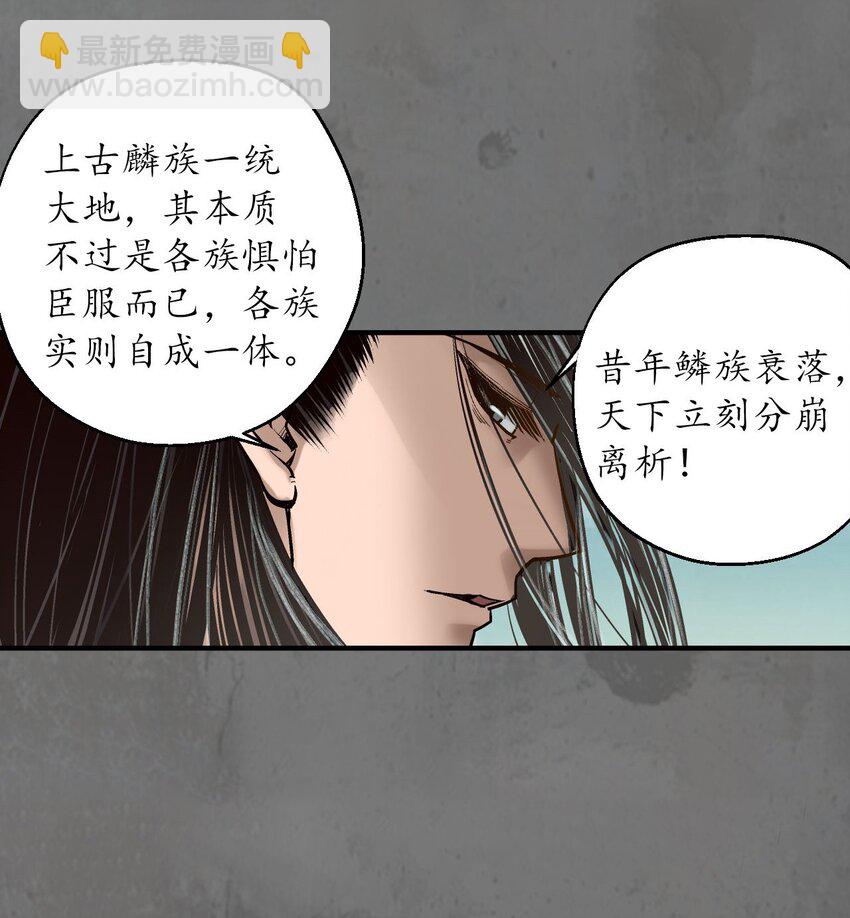 🍶藏锋行 213回 理想世界 第13页