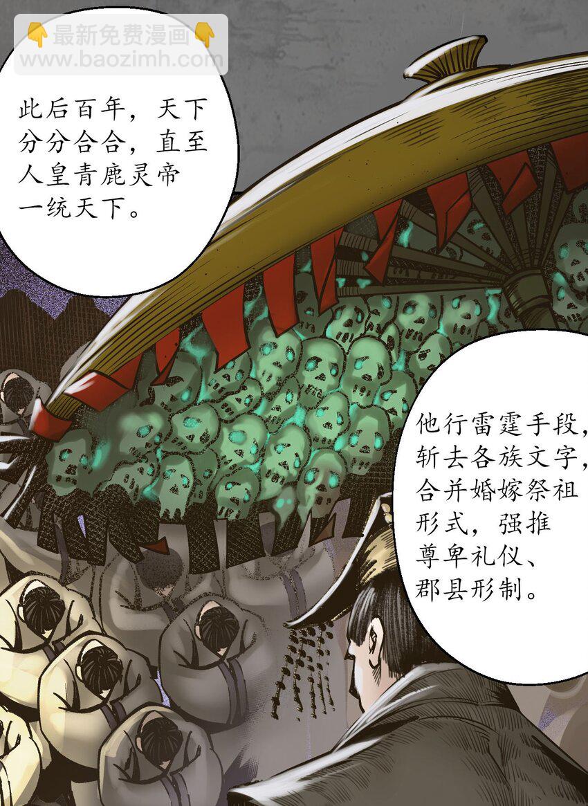 🍶藏锋行 213回 理想世界 第14页