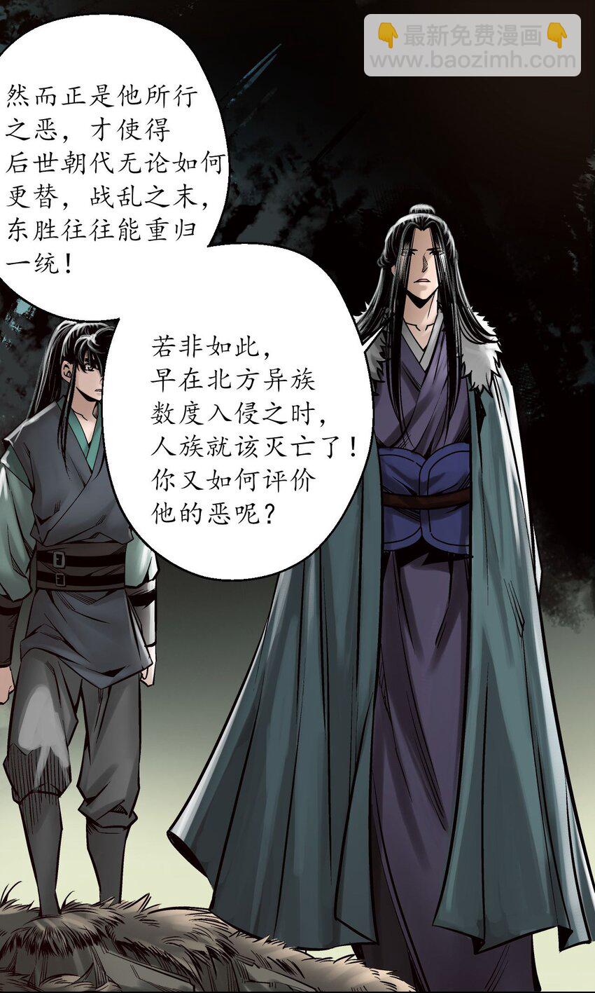 🍶藏锋行 213回 理想世界 第16页