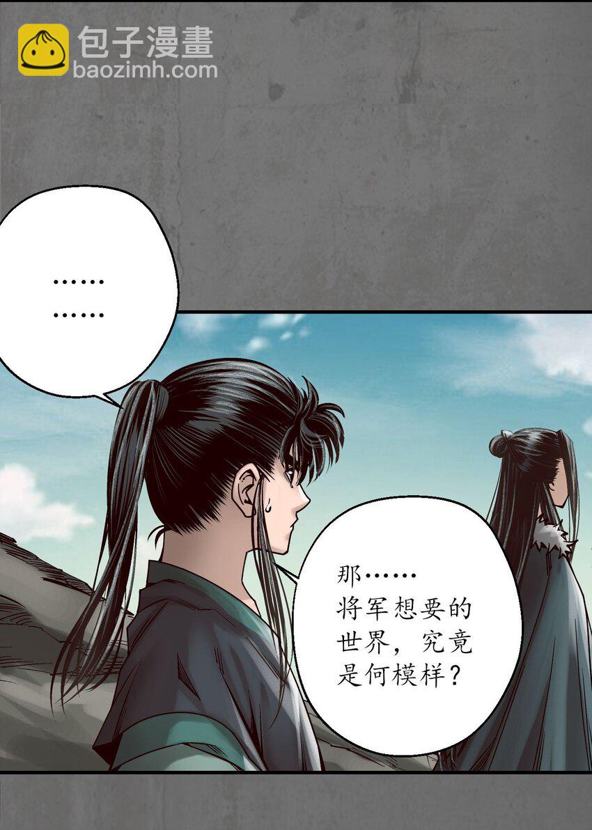 🍶藏锋行 213回 理想世界 第17页