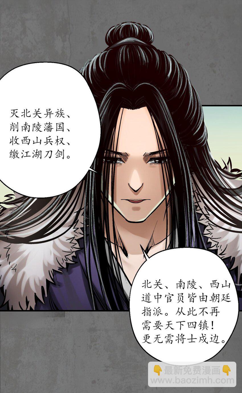 🍶藏锋行 213回 理想世界 第18页