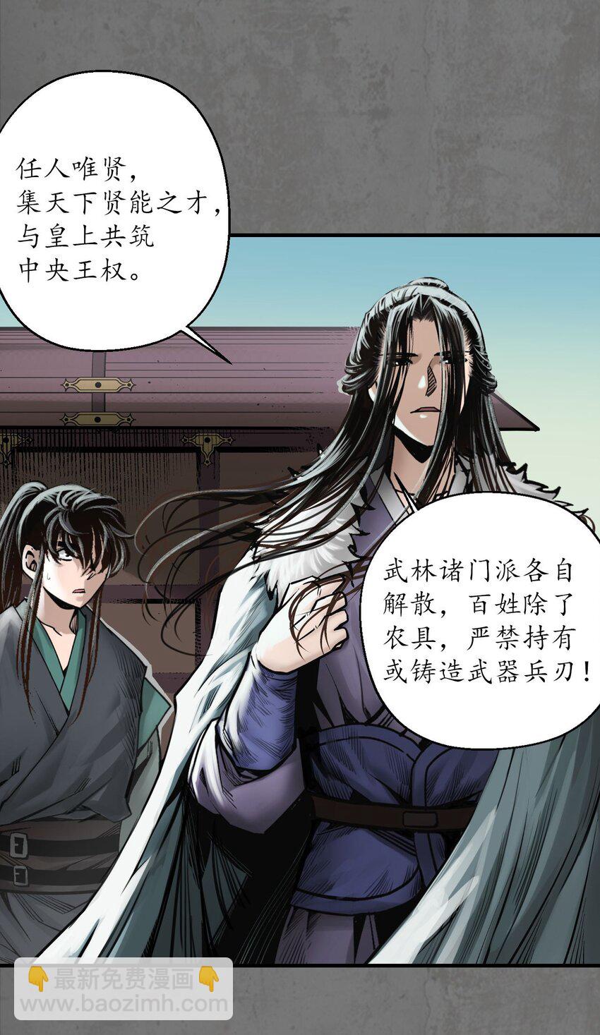 🍶藏锋行 213回 理想世界 第19页