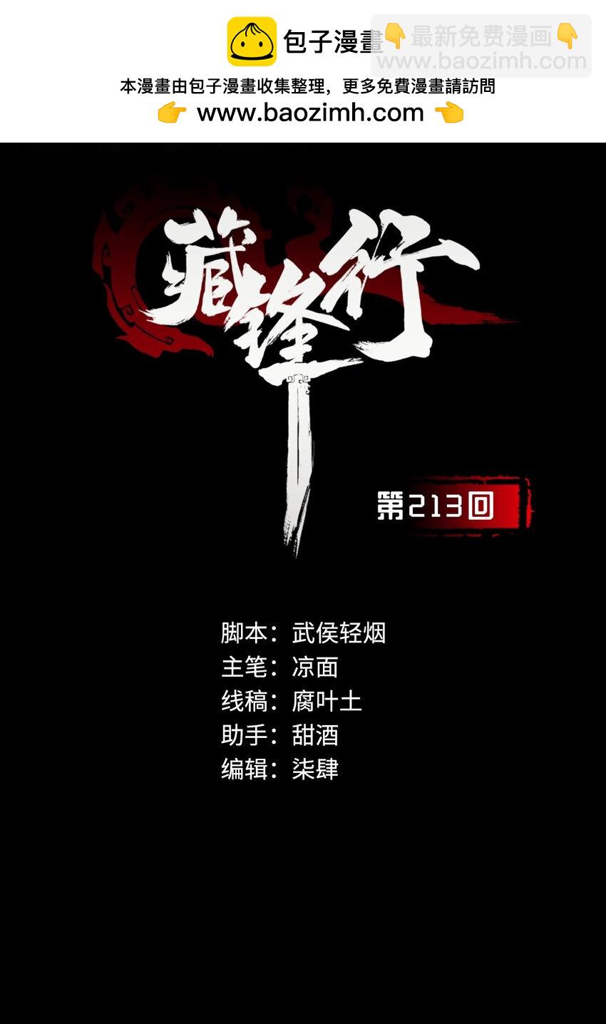🍶藏锋行 213回 理想世界 第2页