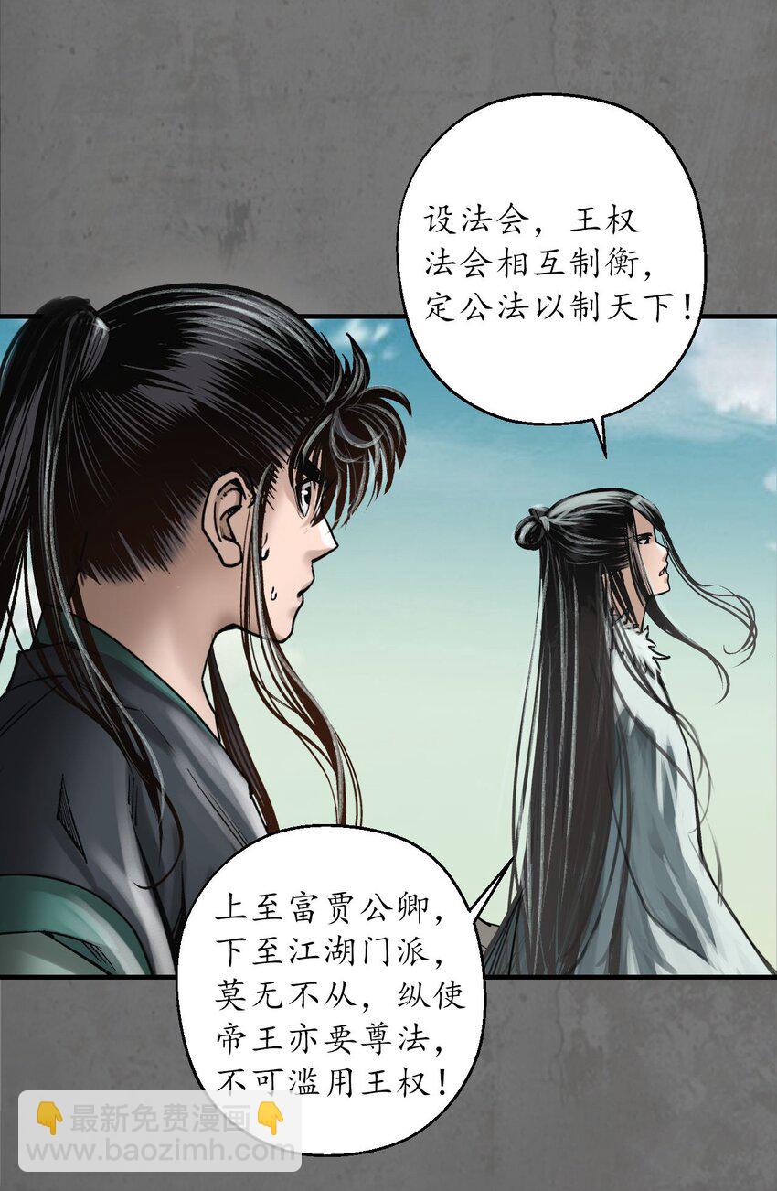 🍶藏锋行 213回 理想世界 第20页