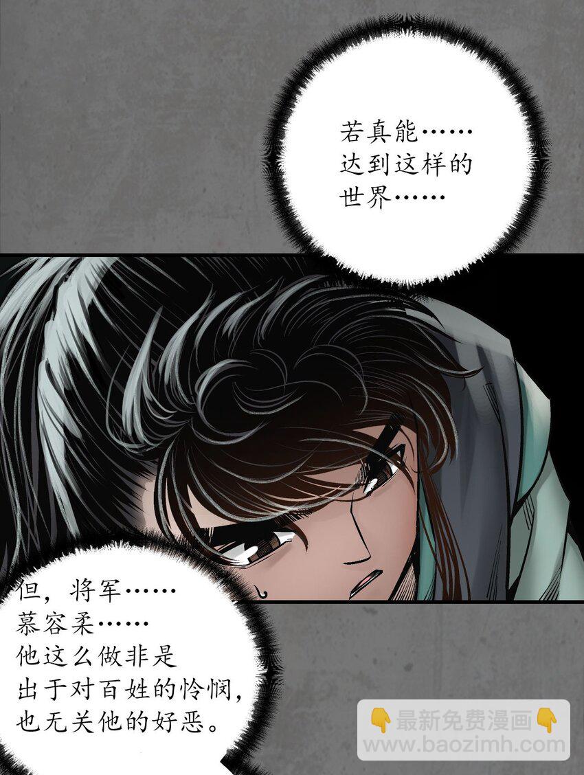 🍶藏锋行 213回 理想世界 第23页