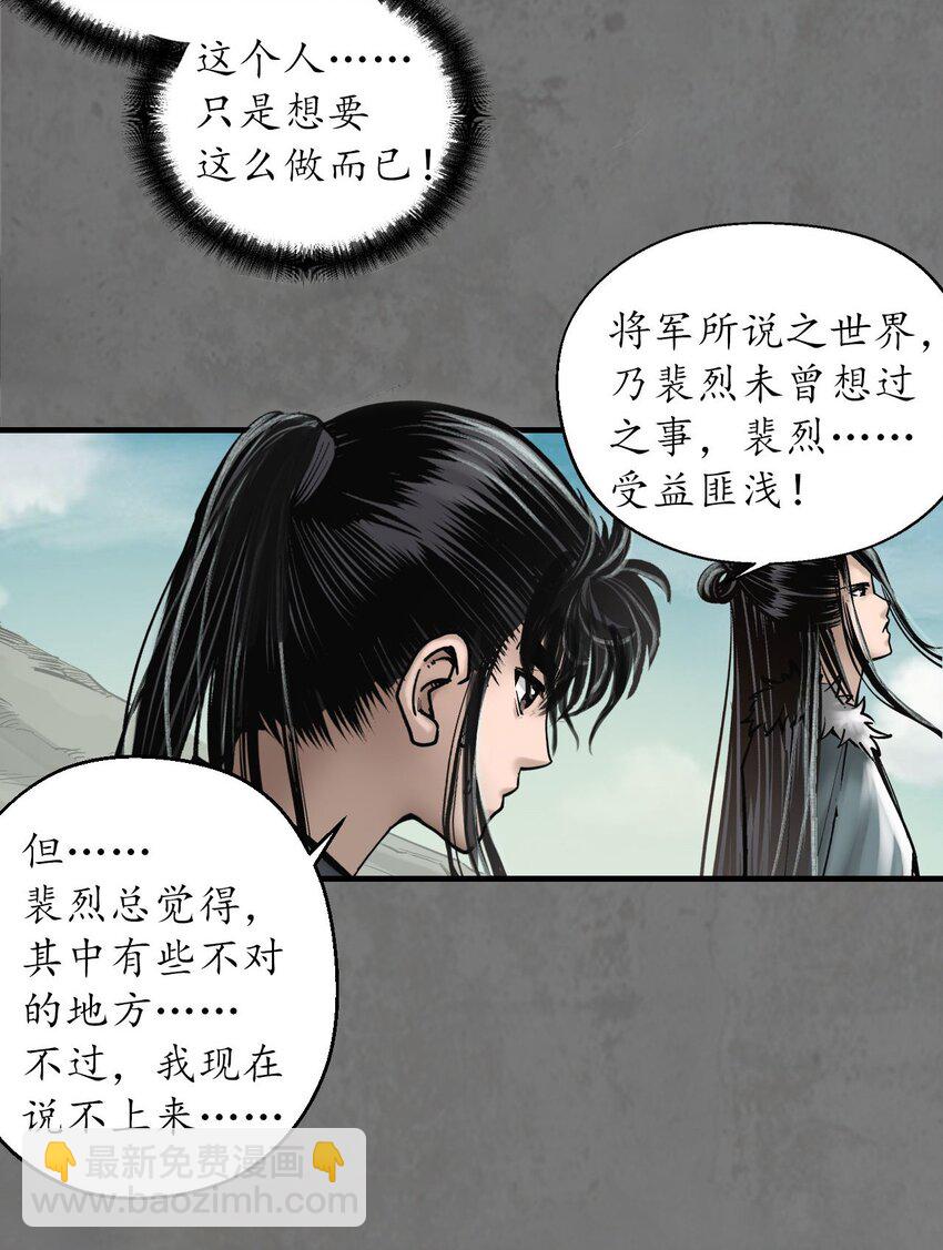 🍶藏锋行 213回 理想世界 第24页