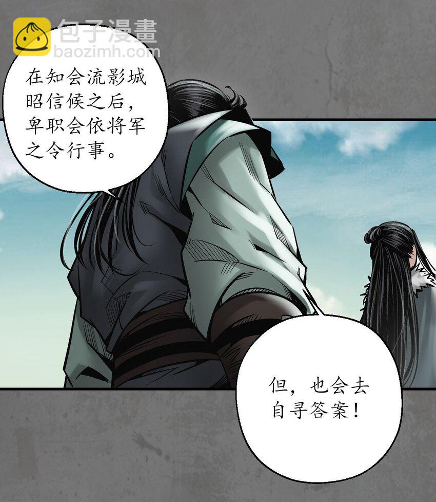 🍶藏锋行 213回 理想世界 第25页