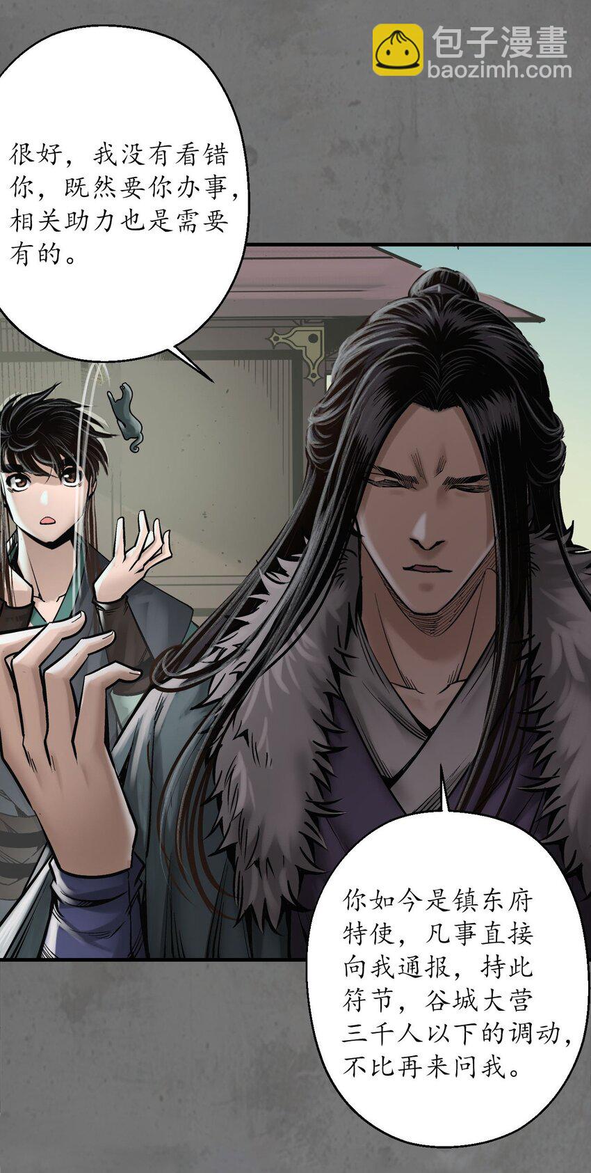 🍶藏锋行 213回 理想世界 第26页
