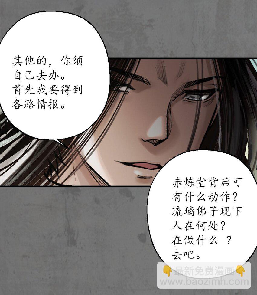 🍶藏锋行 213回 理想世界 第27页