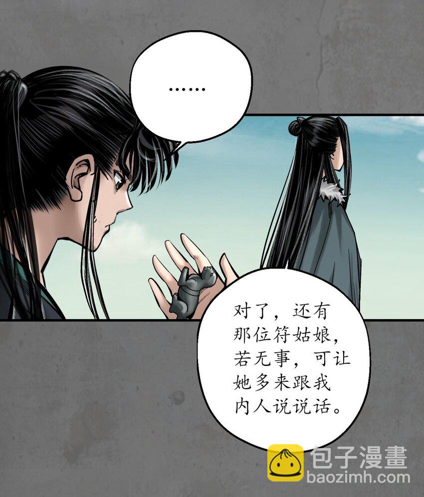 🍶藏锋行 213回 理想世界 第28页