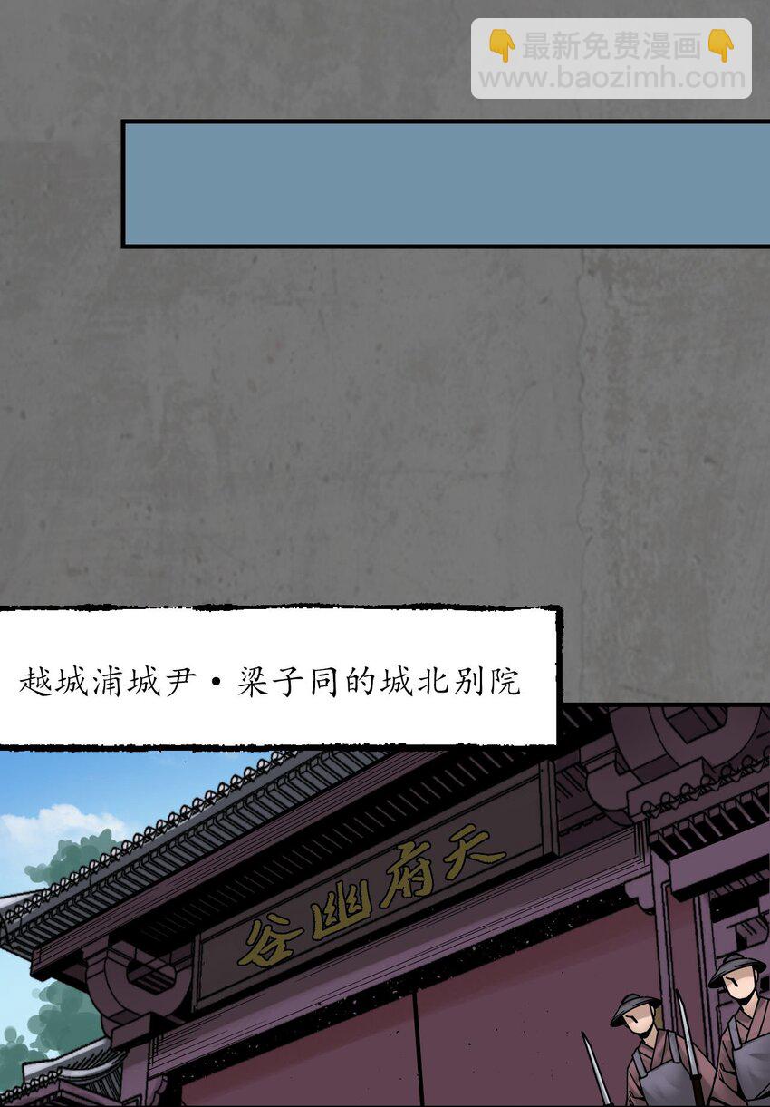 🍶藏锋行 213回 理想世界 第30页