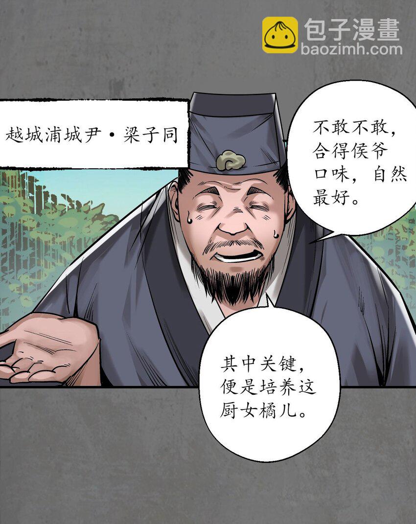 🍶藏锋行 213回 理想世界 第37页