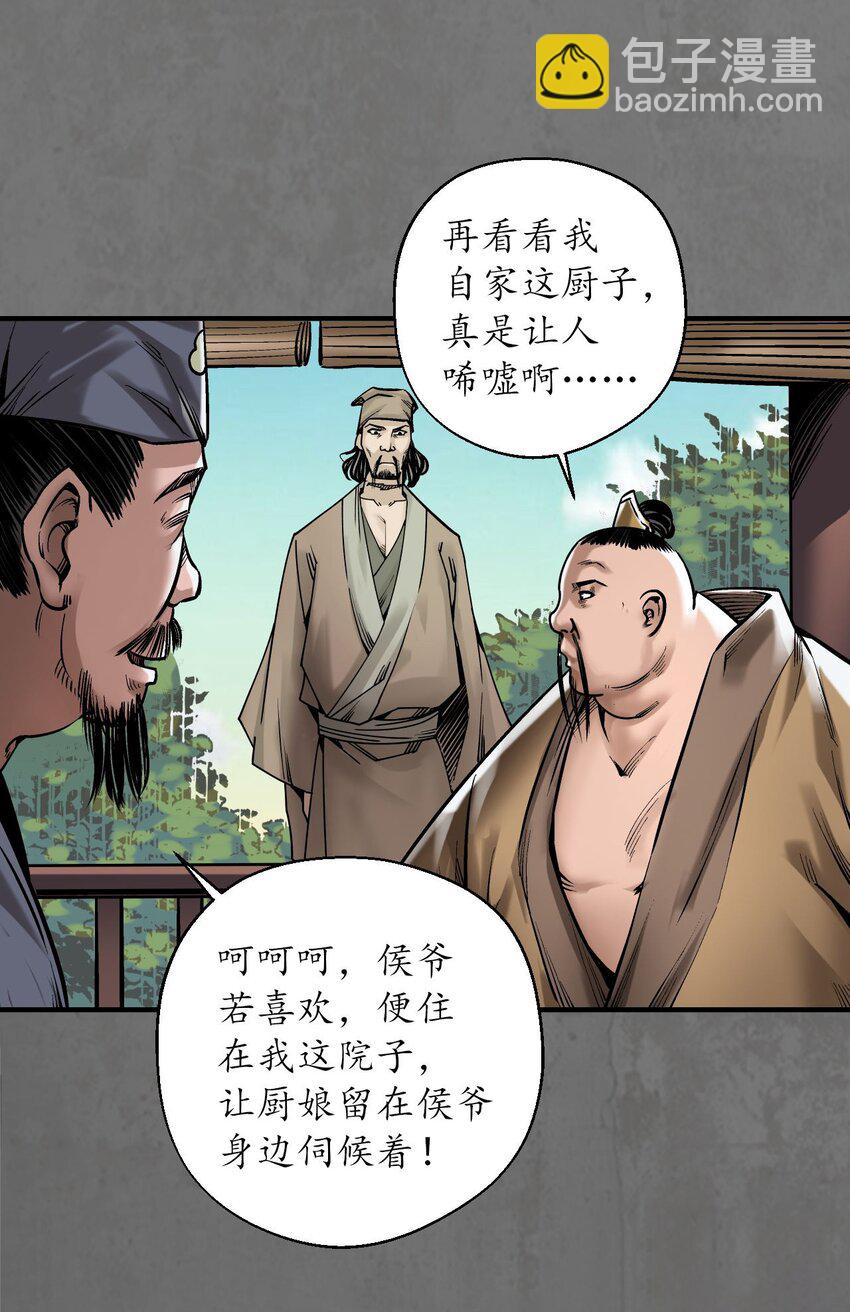 🍶藏锋行 213回 理想世界 第40页