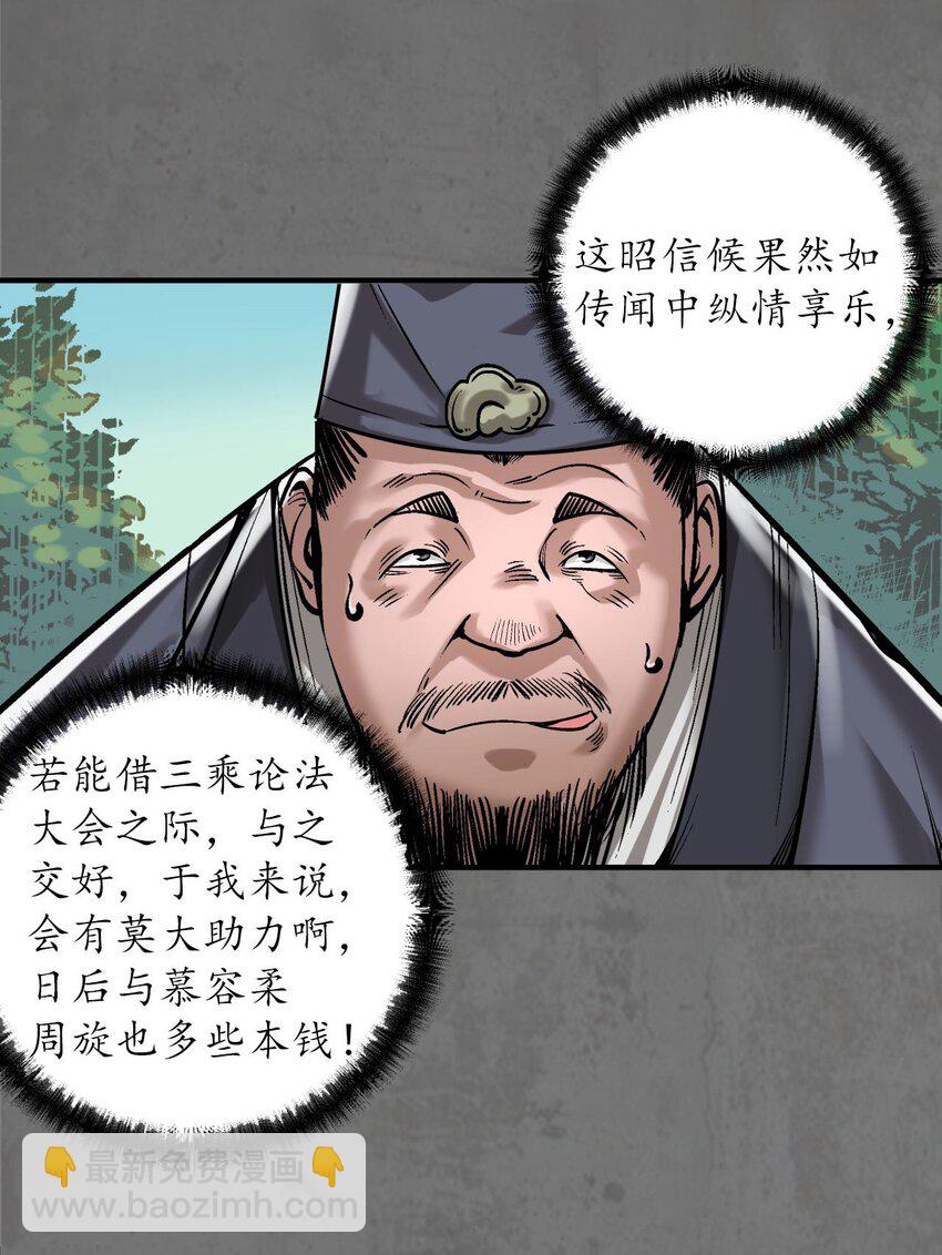 🍶藏锋行 213回 理想世界 第41页