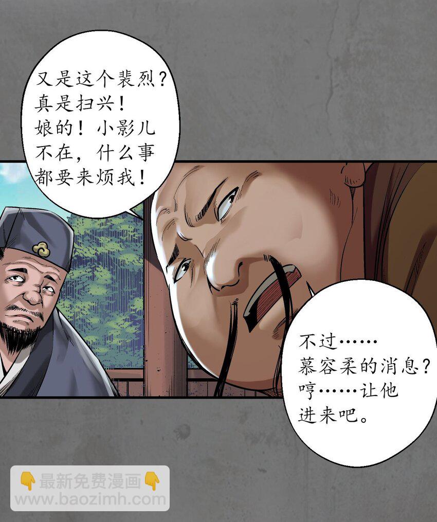🍶藏锋行 213回 理想世界 第43页