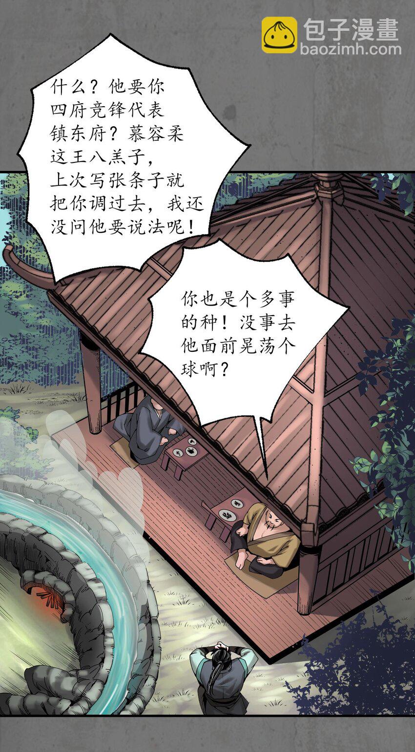 🍶藏锋行 213回 理想世界 第45页