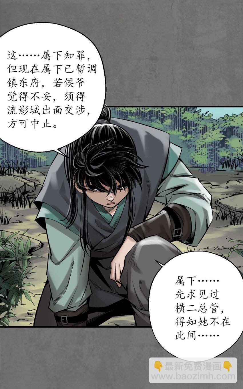 🍶藏锋行 213回 理想世界 第46页