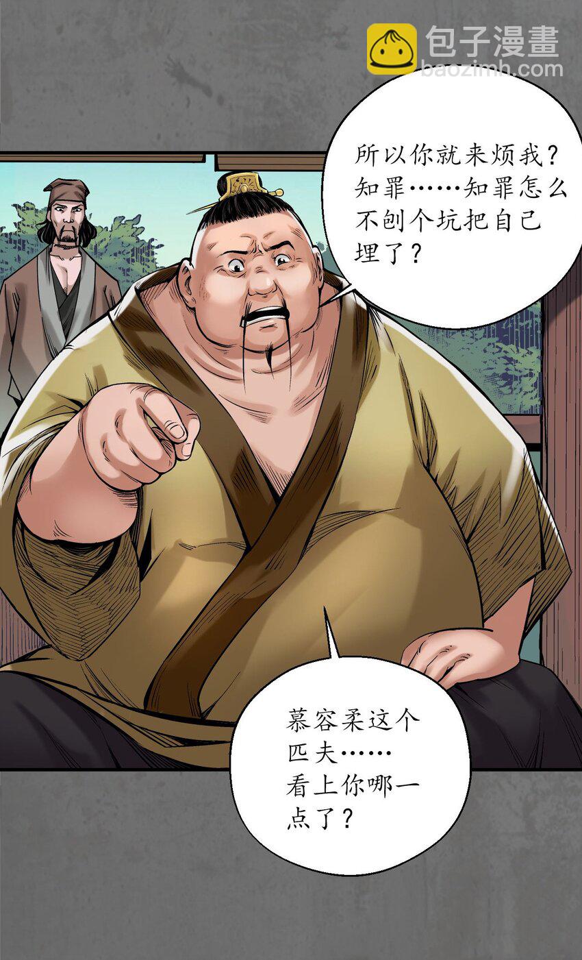 🍶藏锋行 213回 理想世界 第47页