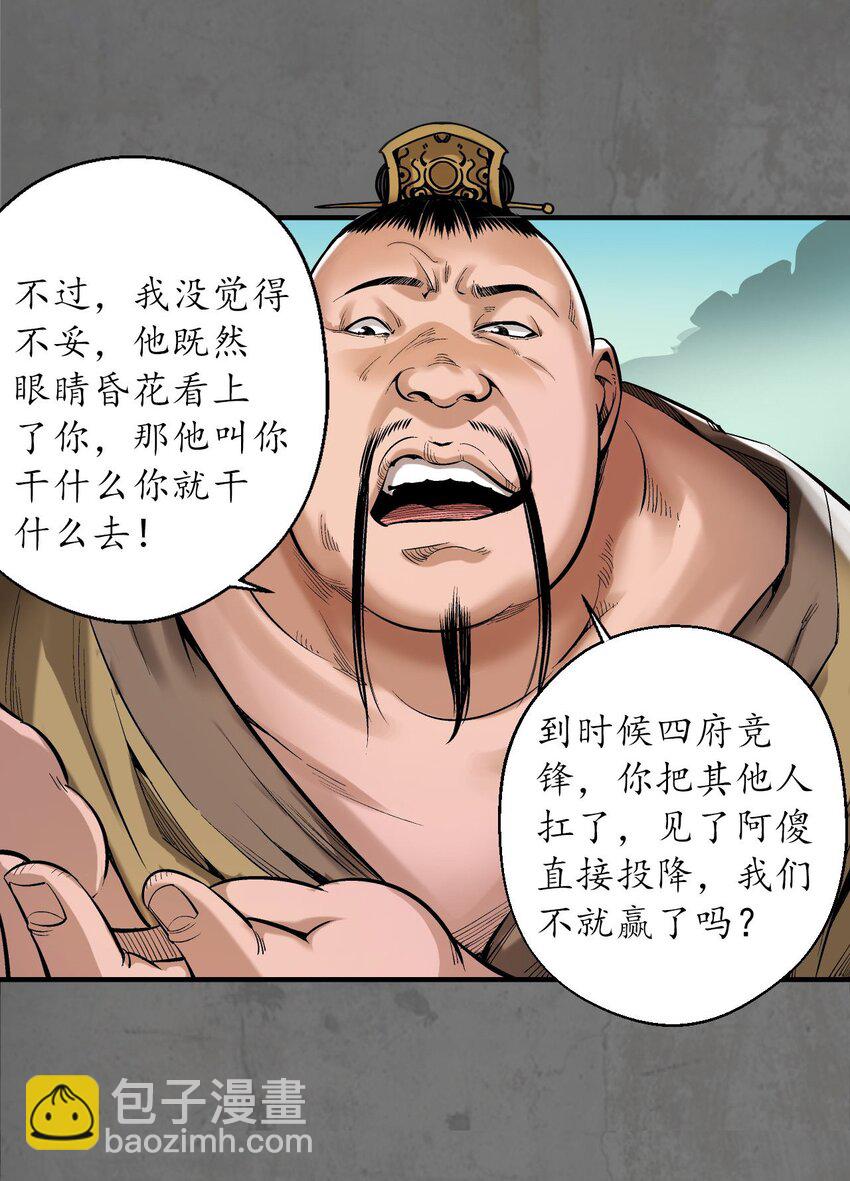 🍶藏锋行 213回 理想世界 第48页