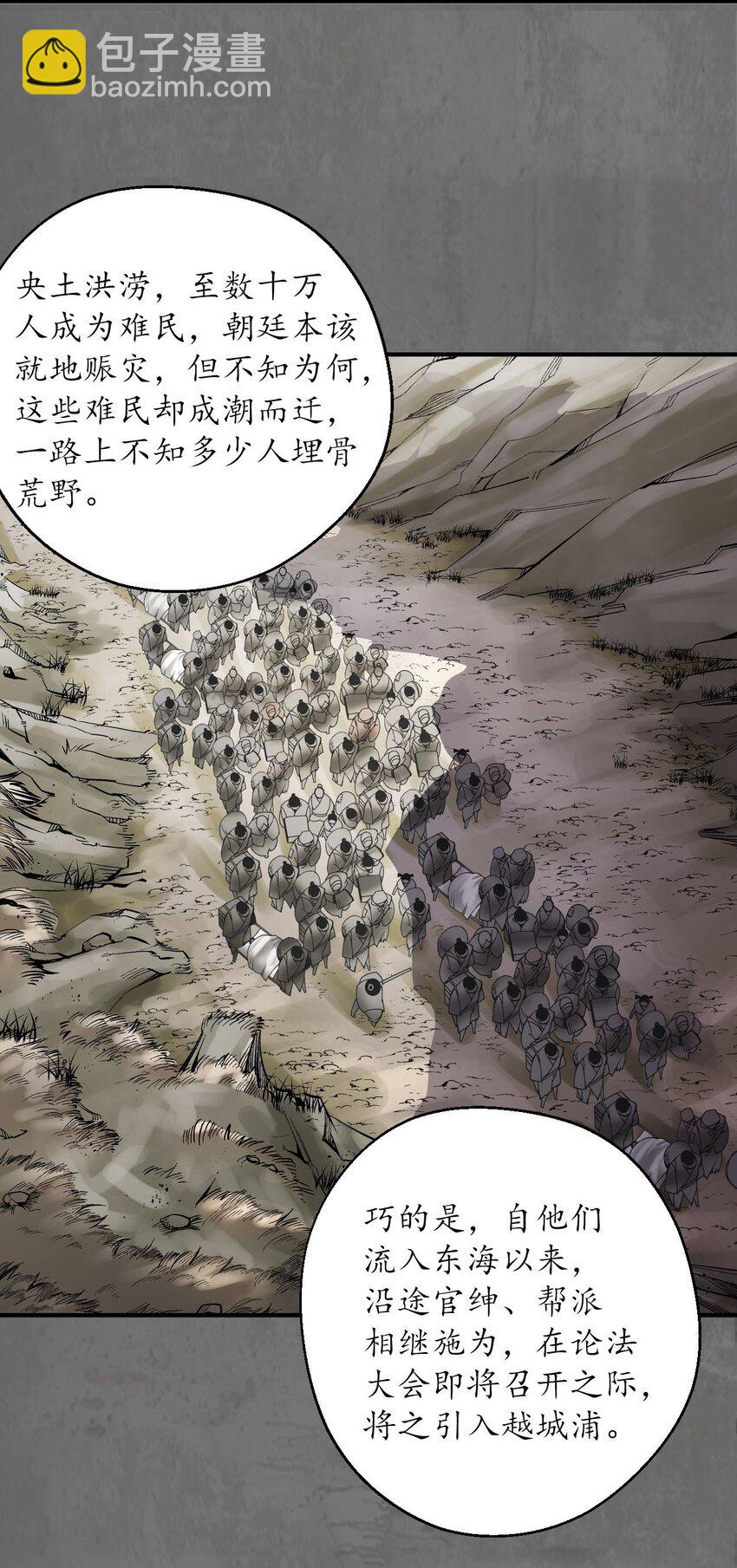 🍶藏锋行 213回 理想世界 第6页