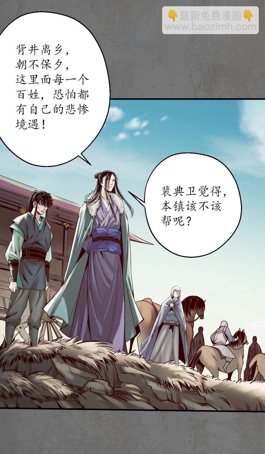 🍶藏锋行 213回 理想世界 第7页