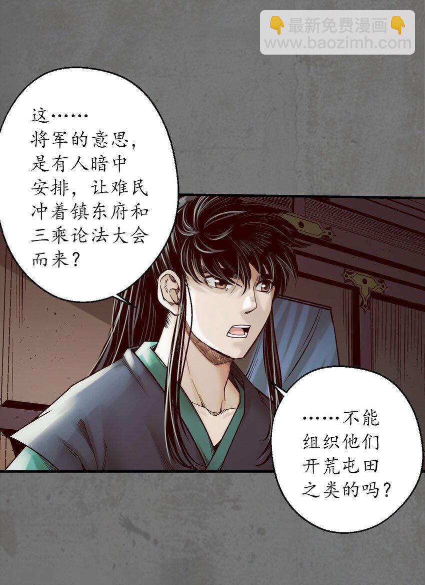 🍶藏锋行 213回 理想世界 第8页