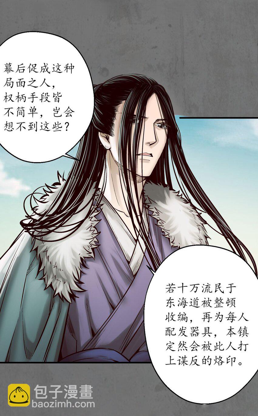 🍶藏锋行 213回 理想世界 第9页