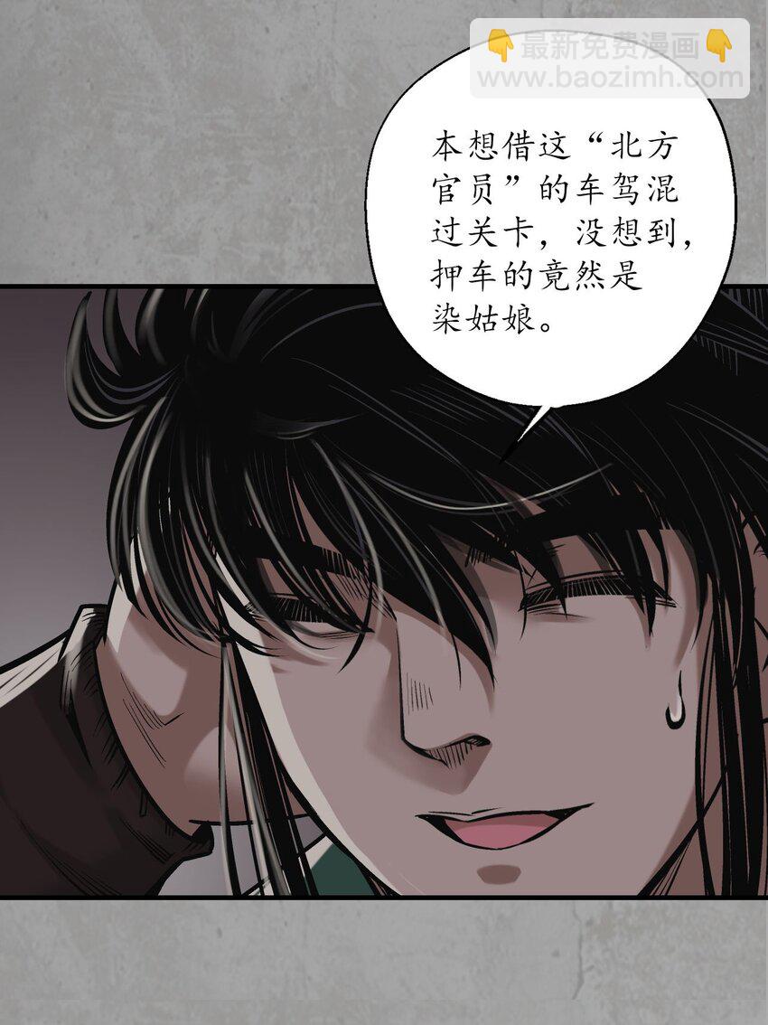🍶藏锋行 215回 北关献礼 第11页