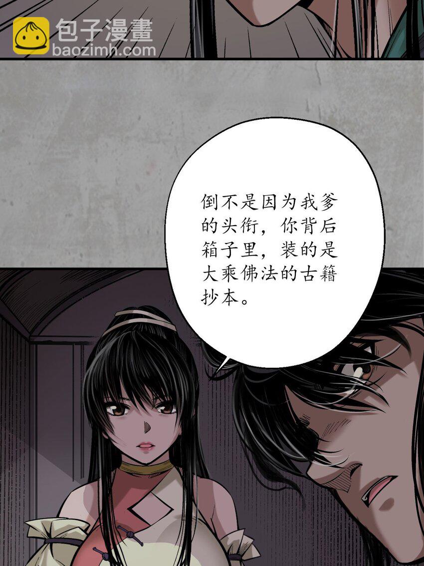 🍶藏锋行 215回 北关献礼 第14页