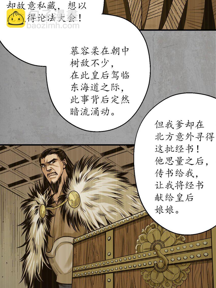 🍶藏锋行 215回 北关献礼 第17页