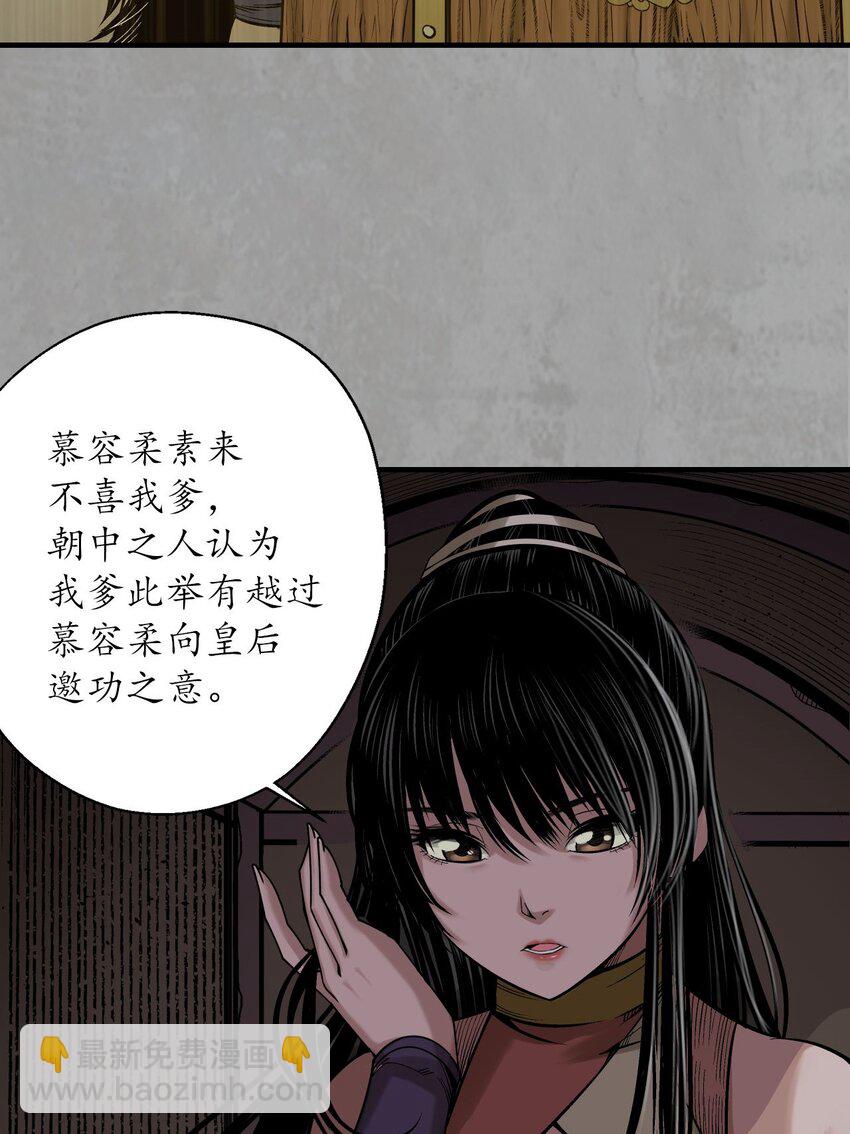🍶藏锋行 215回 北关献礼 第18页