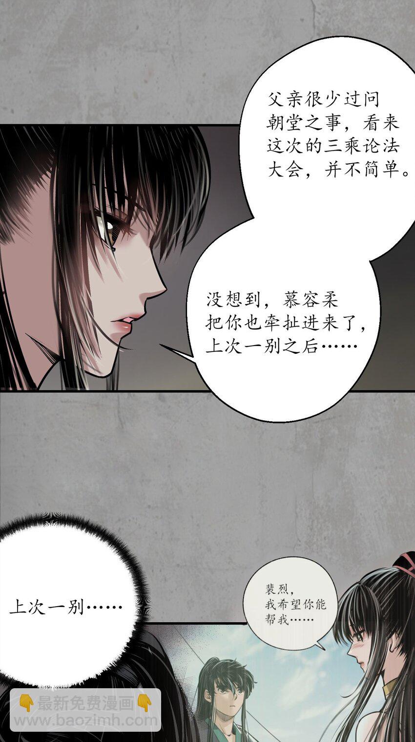 🍶藏锋行 215回 北关献礼 第21页