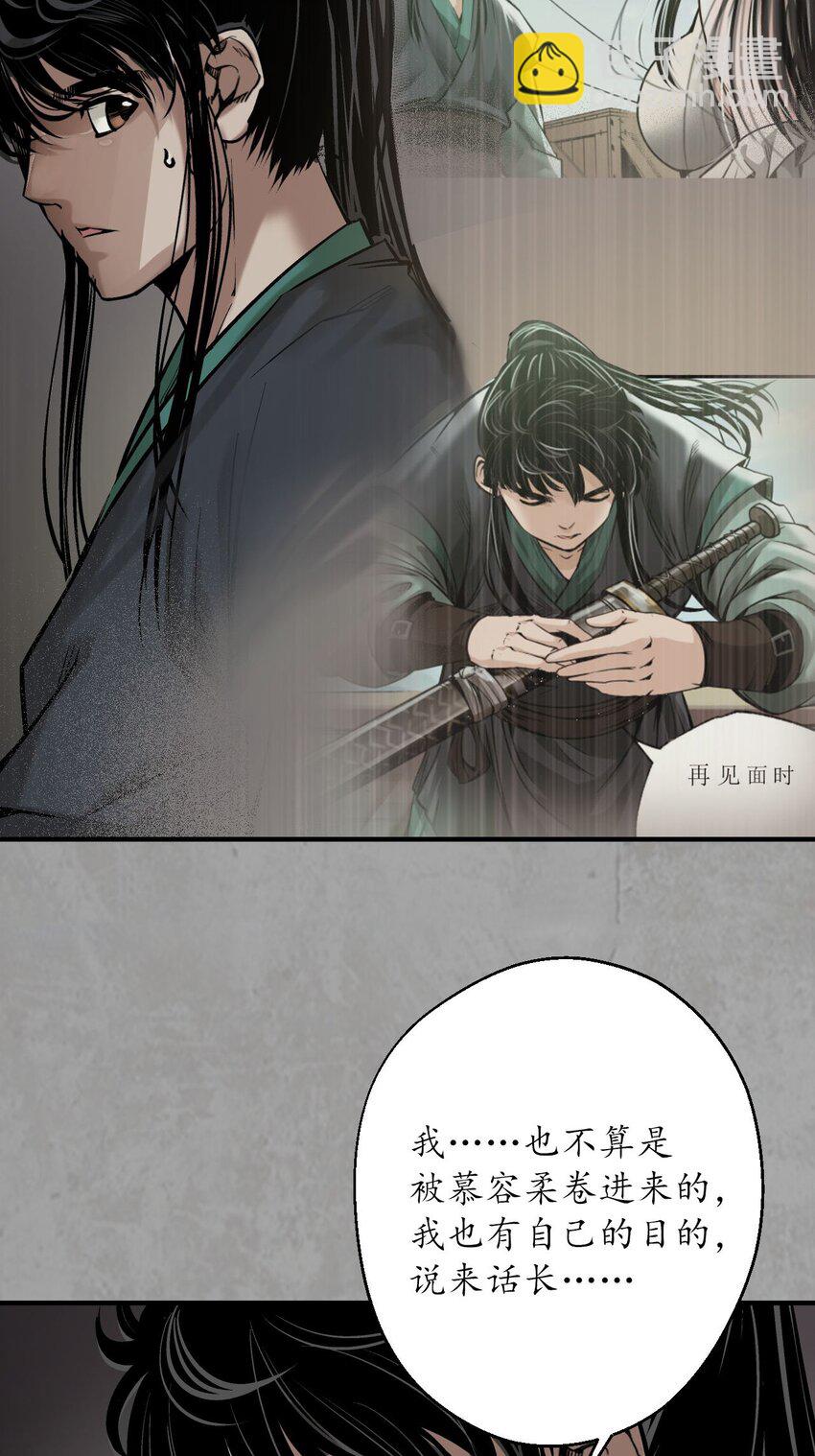 🍶藏锋行 215回 北关献礼 第22页