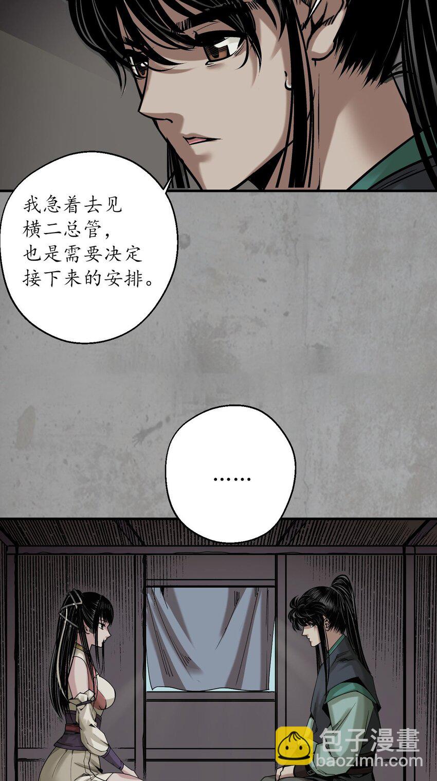 🍶藏锋行 215回 北关献礼 第23页