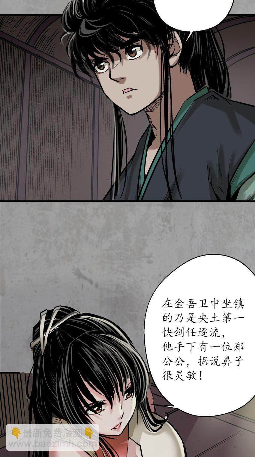 🍶藏锋行 215回 北关献礼 第25页