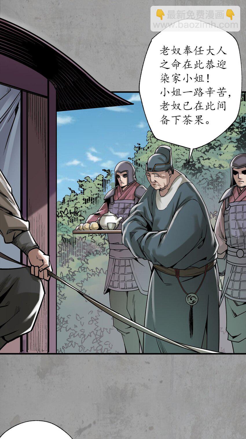 🍶藏锋行 215回 北关献礼 第29页